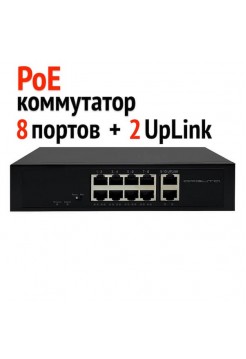 PoE-коммутатор 8+2, 120Вт, до 30Вт/порт, гигабитный uplink, VNP41